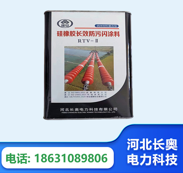 潜江硅橡胶长效防污闪涂料