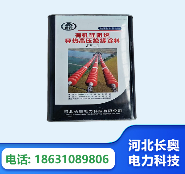 潜江有机硅阻燃导热高压绝缘涂料
