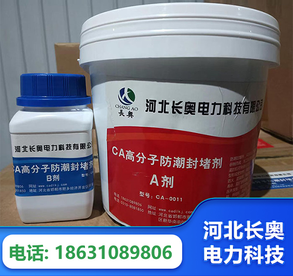 潜江防潮封堵剂